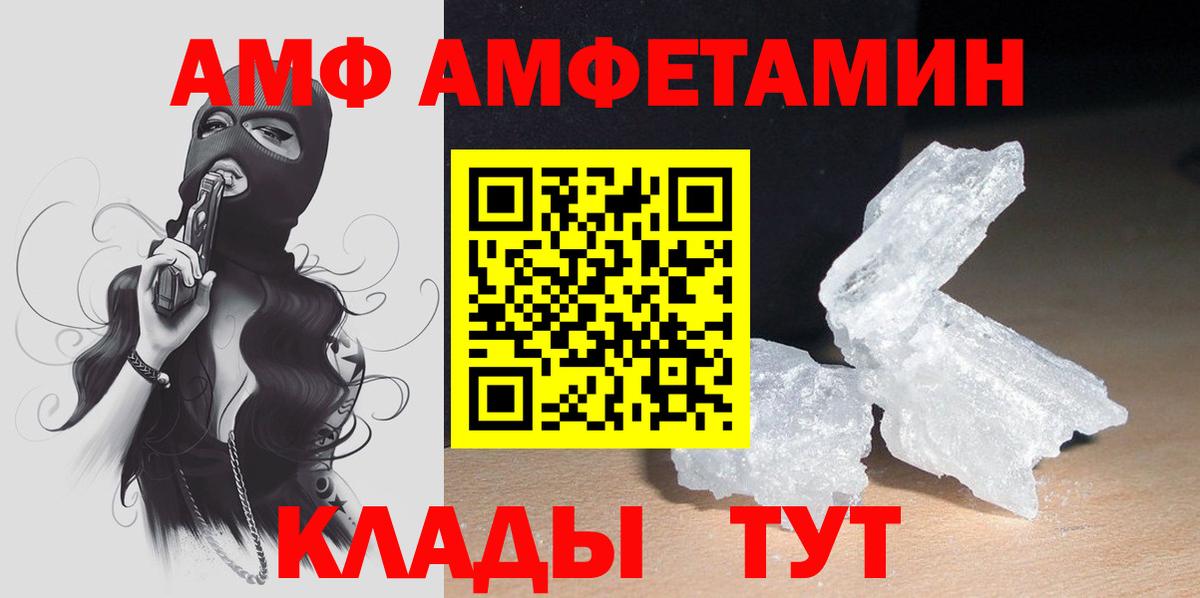 АМФ  Вход с VPN  Амфетамин  Черемхово  АМФ 97% 