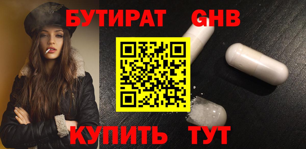 Черемхово  Бутират Butirat  Вход с VPN 