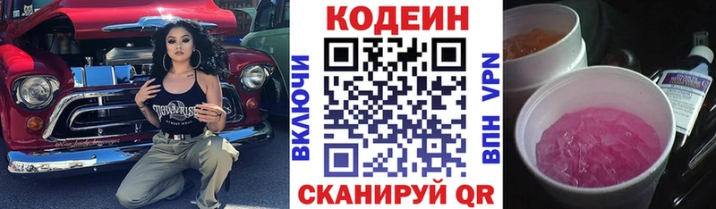 Codein Purple Drank  Черемхово 