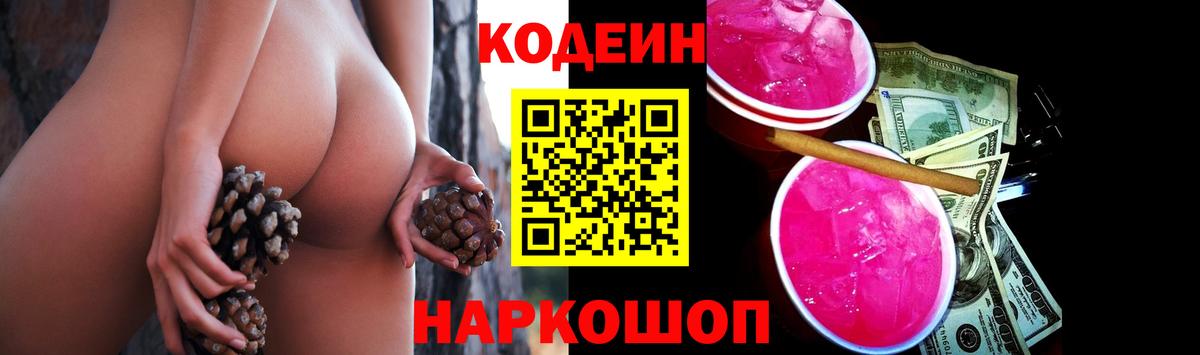 Кодеин напиток Lean (лин)  Кодеин напиток Lean (лин)  Черемхово  Вход с VPN 