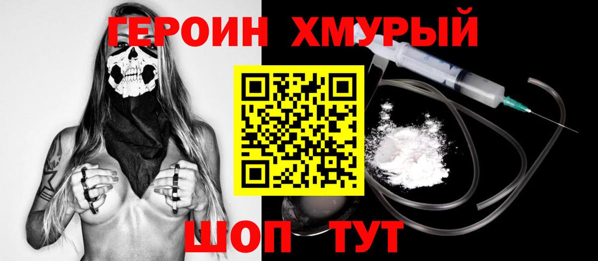 Черемхово  ГЕРОИН VHQ  ГЕРОИН  Вход с VPN 