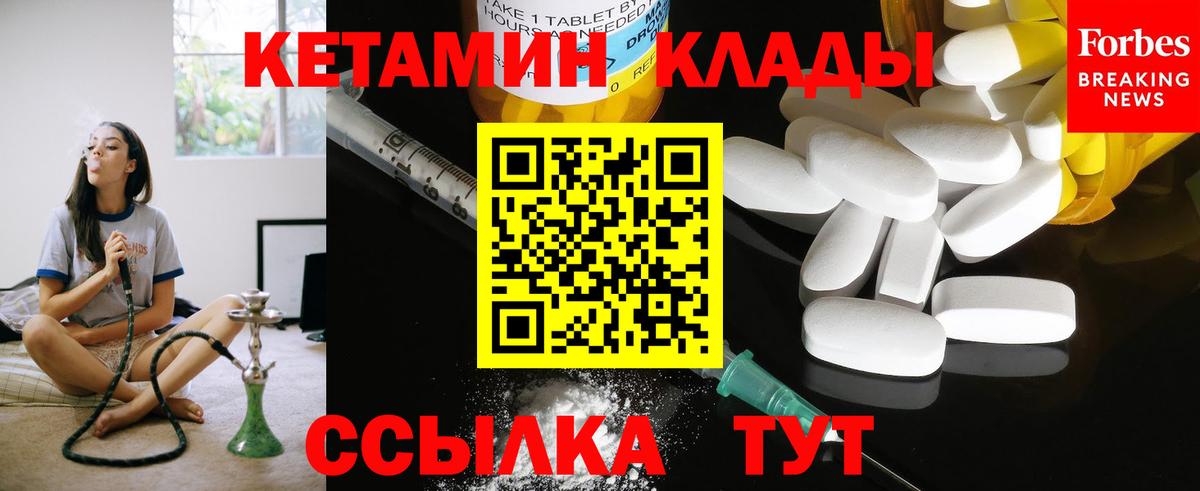 Черемхово  Кетамин VHQ  Вход с VPN 