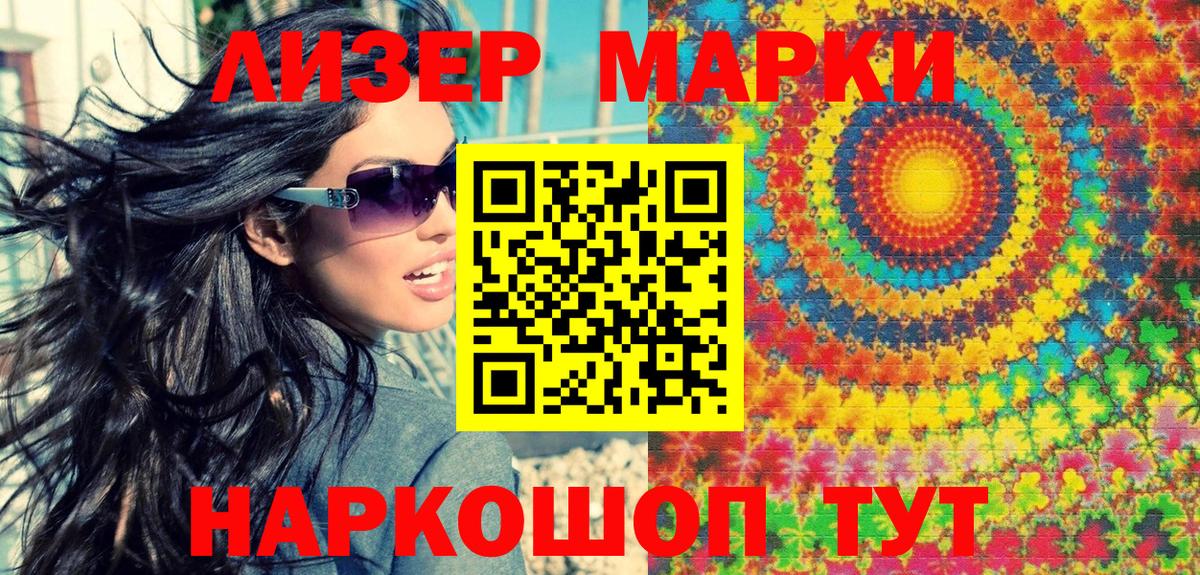 Марки NBOMe 1500мкг Черемхово