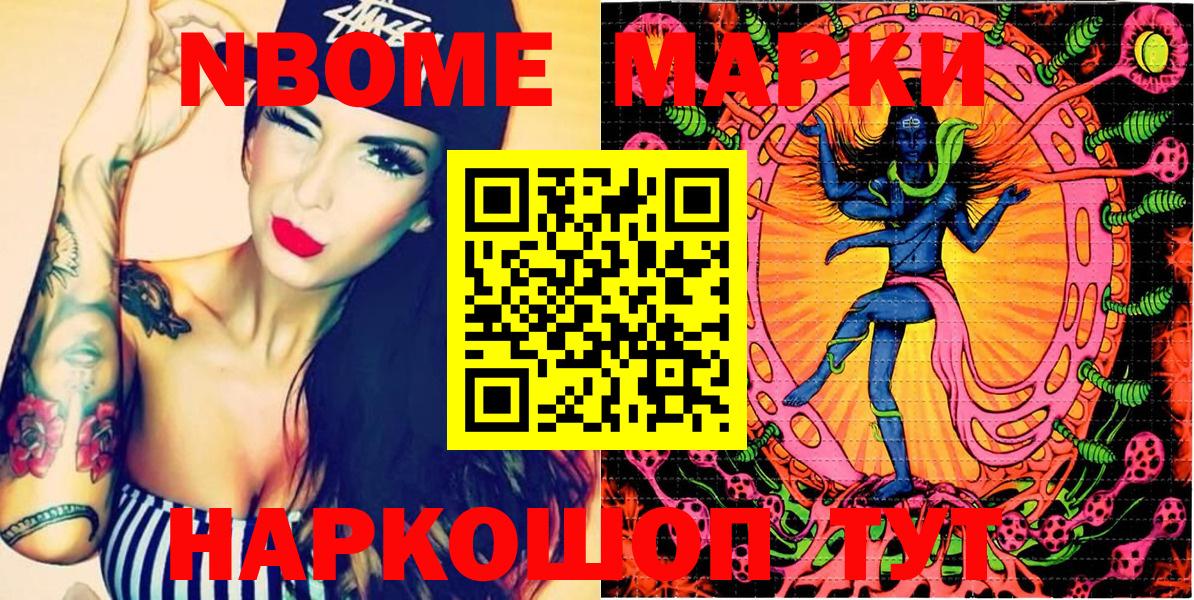 Черемхово  Марки NBOMe 1500мкг  Вход с VPN  Марки NBOMe 1500мкг 